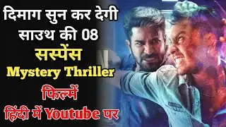 Top 8 south murder mystery thriller movies in hindi|south suspense thriller movies in hindi