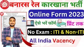 Railway BLW Apprentices Online Form 2023 | How to fill Railway BLW Apprentices Online Form 2023