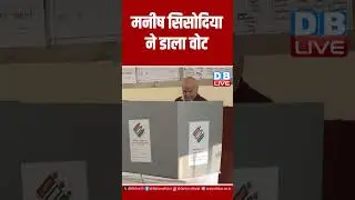 Manish Sisodia ने डाला वोट | #shortsvideos #dblive #ytshorts #electionnewsupdate #delhielection2025