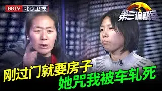 45平挤着五口人，母亲遗嘱说房给儿子，谁料庭审结果惊呆所有人 【第三调解室】