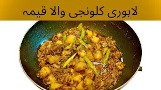 Lahori Kalonji wala Keema recipe | bhuna Keema recipe | zimal cooking