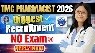 TMC Pharmacist Vacancy 2026 | No Exam | Freshers Eligible | Pharmacist New Vacancy 2026