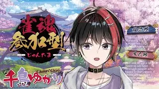 【雀魂/視聴者参加型】ちょっと四麻しばいてきますわ　第２３夜