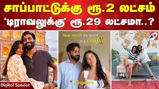 சாப்பாட்டுக்கு ரூ.2 லட்சம் - 'டிராவலுக்கு' ரூ.29 லட்சமா..? | Bengaluru |