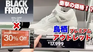 【ブラックフライデー】NIKEのアウトレットが激安すぎました！！！