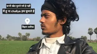 My fast Vlog खेत का/BiharSharif/ qukjaitt blogger #vlog #खेतकाब्लॉग #dailyvlog