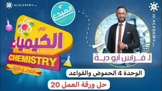 2008 - الوحدة 4- حل ورقة العمل 20