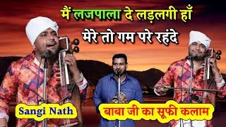 Mein Lajpalan De Lar Lagiyan Mere to Gham Pare Rehnde। Sangi nath and party।