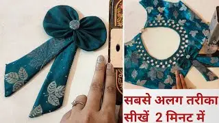 How to Make Bow Easy Way | Bow Making Idea  design blouse /Tai wala blouse design|Bow kaise banaen