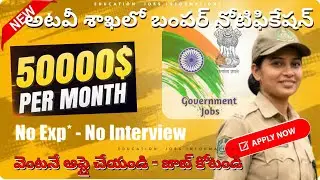 🔥Bumper Notification in Forest Department | Salary 50,000/- per month | New Job Vacancy 2026 | #a...