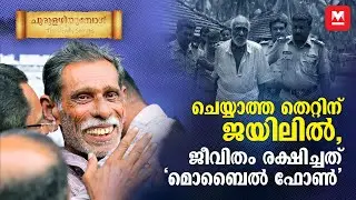 ആ സ്ത്രീയെ കൊന്നതാര് ? യഥാർഥ പ്രതി അബൂബക്കറോ ? | Churulazhiyumbol | EP - 08  | Crime News