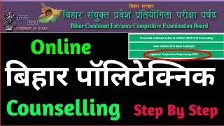 Bihar Polytechnic 2019 Counseling Online. College Select kare