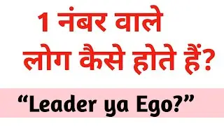 1 Number Wale Log Kaise Hote hai? Numerology me Number 1 ka matlab