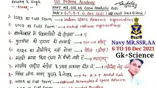 Navy MR SSR AA exam analysis 6 To 10 Dec 2021 GK + science/Navy MR exam review 2021