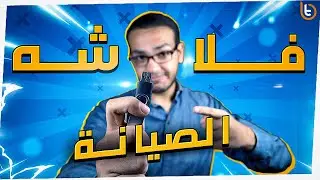 الفلاشه الي مبستغناش عنها فلاشه الصيانه الكامله (Ventory) ! ⛑⛑⛑