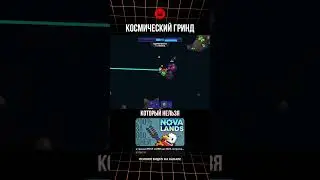 ТУПЕЙШИЙ ГРИНД в игре NOVA LANDS
