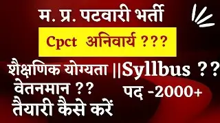 mp patwari syllabus 2022 || mp patwari Vacancy || mp patwari cpct compulsory || patwari Exam pattern
