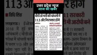 UP teachers news|उत्तर प्रदेश न्यूज|UP News Today#upnews#upnewstoday#upnewshindi#yogiadityanath