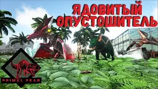 Ark Survival Evolved мод Primal fear на кристальных островах#2 Наконец -то киблы!