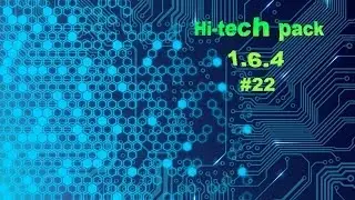Hi-tech pack 1.6.4 #22 Улучшаем хранение вещей при помощи APPLIED ENERGISTICS!