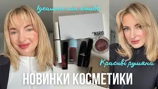 Тестую новинки косметики 😍 Mac, Clinique, Kyle cosmetics, tocobo, refy&hellip;