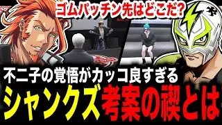 【 #ストグラ 】シャンクズ考案の禊「キャスキャスダンス」とは?/カッコ良すぎる不二子の覚悟とゴムパッチン先キミトス【MOZU/ヴァンダーマー/番田長助/ストグラ切り抜き】