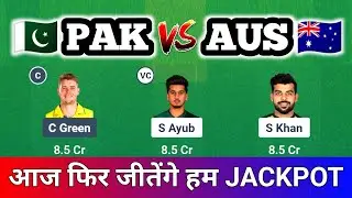 PAK vs AUS Dream|11 Team Prediction | Pakistan vs AUS Team Prediction | PAK vs AUS Dream11 Team |