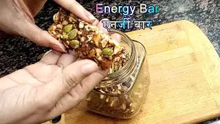 Energy Bar | एनर्जी बार | The Healthy Snack Recipe