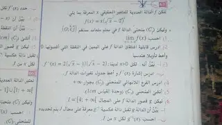 تمرين  2 شامل و مهم جدا ...الاشتقاق