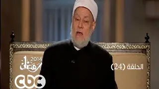 #نوادر_الصحابة | الحلقة الرابعة والعشرون | الصحابية 