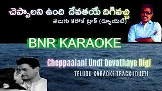 Cheppalani Undi Duet Karaoke | Ummadi Kutumbam 1967 | T V Raju | SiNaRe | Ghantasala - Susheela