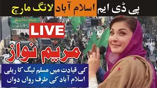 LIVE | PMLN Maryam Nawaz Islamabad Long March |