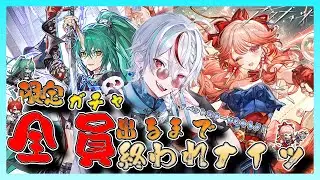 【アークナイツ 】異格ホシグマと遥引くぞ！！全員出るまで終われナイツ！！！！　#vtuber #SuraONAir