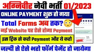 Indian Navy Agniveer SSR MR Payment Successful होने लगा Use This Trick || Navy Total Forms So Far