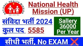 UP nhm CHO Vacancy 2024   || NO Exam Required, Direct भर्ती 4558 Post पर निकली भर्ती