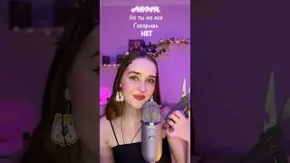 &laquo;Нет&raquo; #asmrsounds #асмр #асмрдлясна #relax #asmr