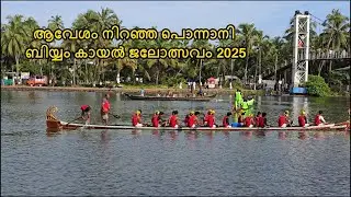 വള്ളം മുങ്ങി |  പൊന്നാനി ബിയ്യംകായൽ ജലോത്സവം 2025 BIYYAM KAYAL VALLAMKALI 2025 #mhkmakers