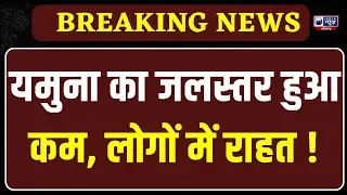 Indri Flood News : Yamuna river का जलस्तर हुआ कम, डबकौली खुर्द में सबसे ज्यादा भूमि कटाव !