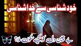 Maira Roohani Safer or mairay ustad | khud shanasi say Khuda shansi ka Safer  |اردو | हिन्दी