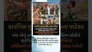 #gujaratbharti #motivation #shorts #omg #gujaratisamachar