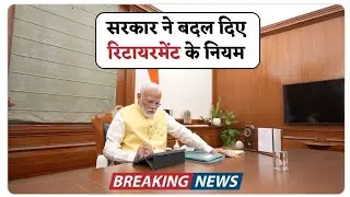 Increase in Retirement Age for Central Government Employees in 2025