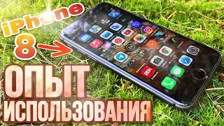 iPhone 8 2022 ОПЫТ ИСПОЛЬЗОВАНИЯ СПУСТЯ ГОД АКТИВНОЙ ЭКСПЛУАТАЦИИ И СТОИТ ЛИ ПОКУПАТЬ АЙФОН 8 СЕЙЧАС