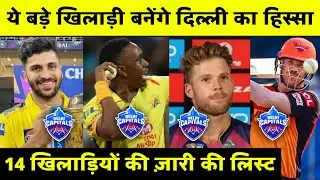 IPL 2022 - Delhi Capitals Target Players | DC Target Players in Mega Auction | DC IPL 2022 News