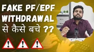 Fake PF Withdrawal Scam 2023 | Fake Money Withdrawn Scam alert ⚠️ Be Aware Be Jagruk