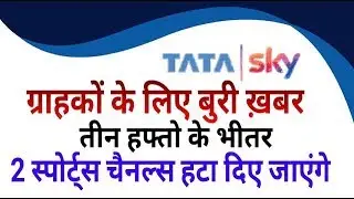 Breaking News: Tata Sky is Going to Remove 2 Sports Channels from its DTH Platform (Must Watch)