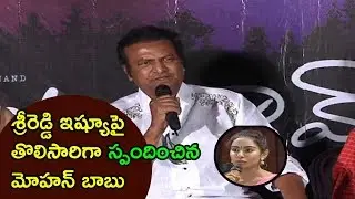 Mohan Babu Reacted On Sri Reddy Issue | Tollywood Casting Couch | Film Jalsa