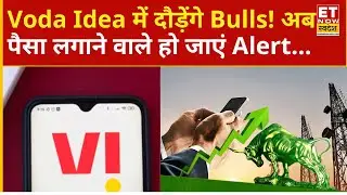 Vodafone Idea में तेज उठापठक के बीच Alert रहें निवेशक! इस Level को छु सकता है Stock ? | VI Share