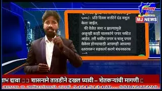 MJ NEWS#GeniusPotdarSchool#Jamner#Waki#Sonbardi#SchoolNotice#EducationNews#StudentRights#RTEAct2009#