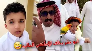 ابو حشر عنده فوبيا من المرتفعات وبحر جاب العيد في الجنوب