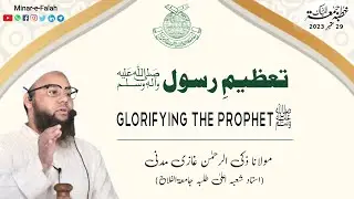 Glorifying The Prophet ﷺ| Khutba-e-Juma'a | Maulana Zakiur Rahman Falahi | Jamiatul Falah | Azamgarh